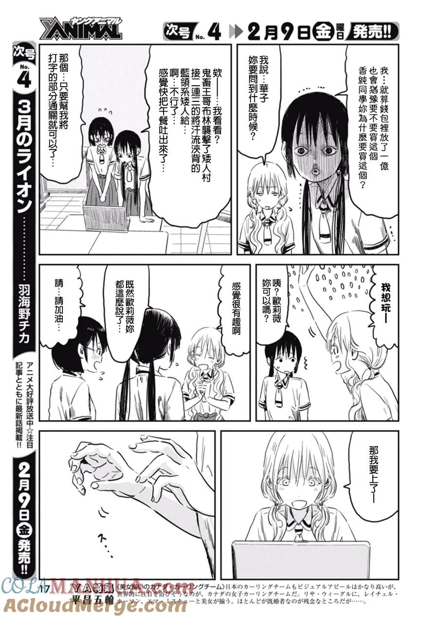 《来玩游戏吧》第55话 鬼畜王 第7页
