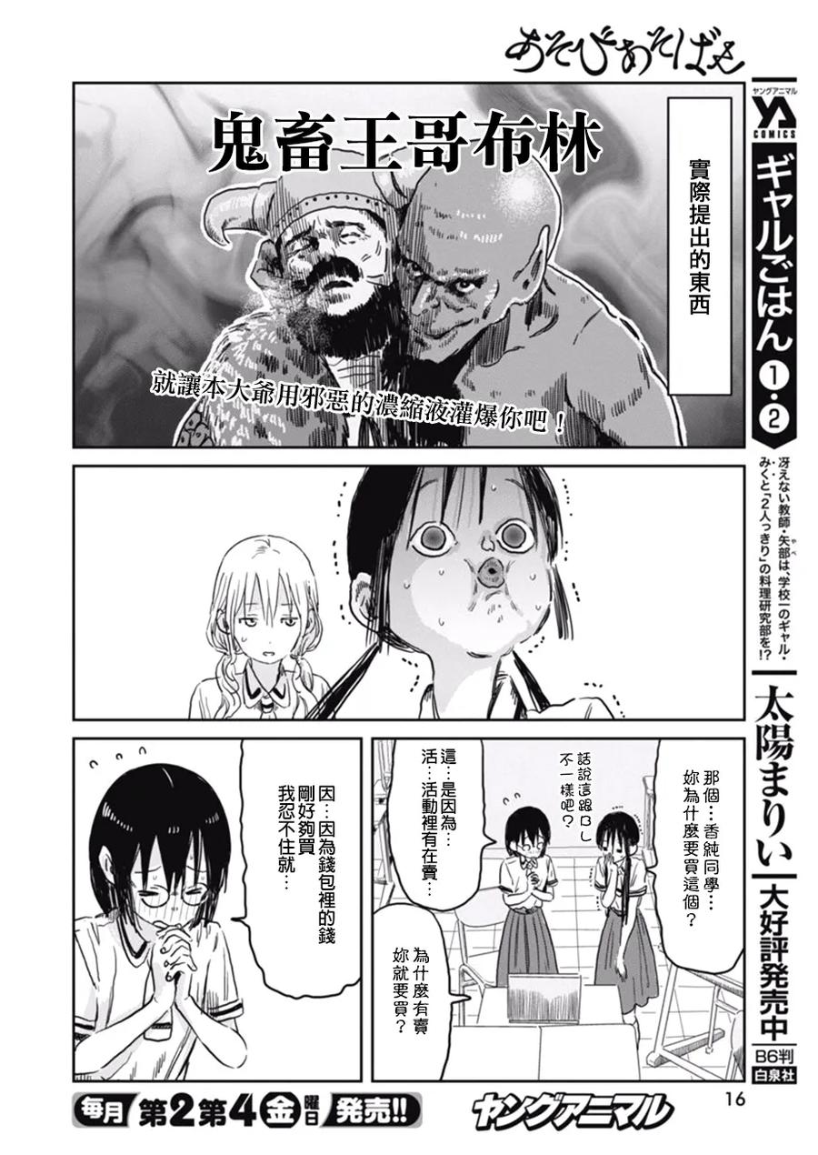 《来玩游戏吧》第55话 鬼畜王 第6页