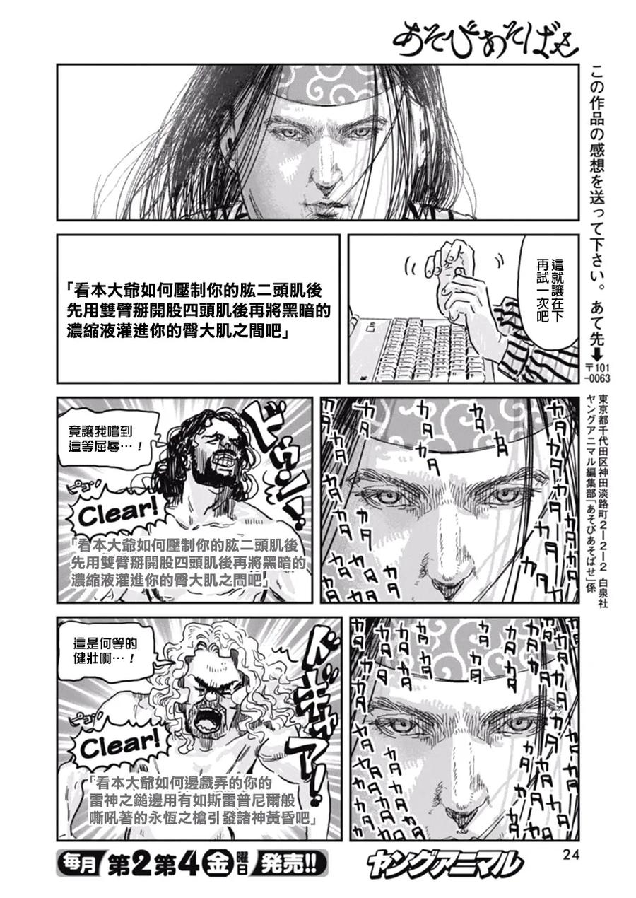 《来玩游戏吧》第55话 鬼畜王 第14页