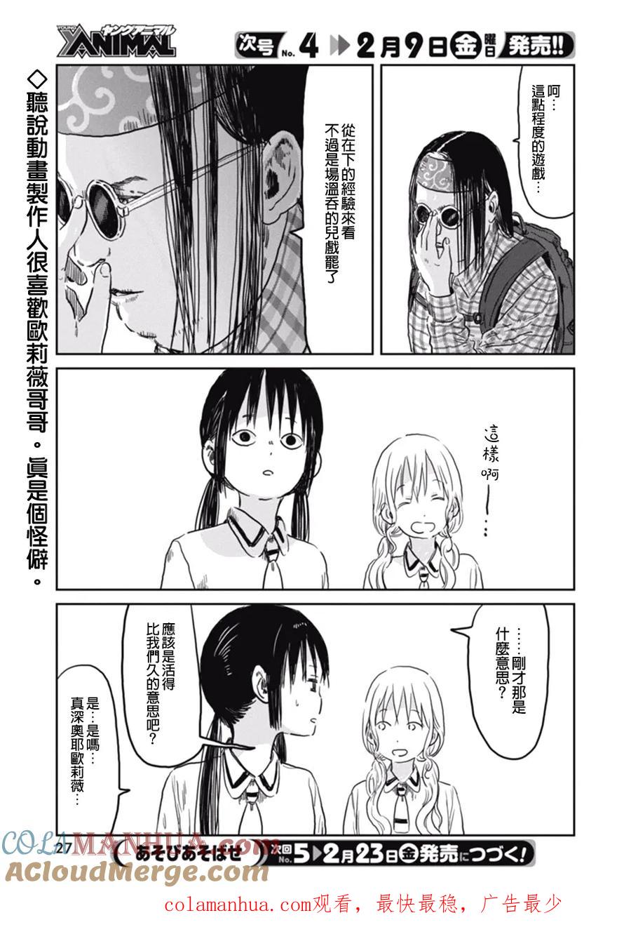 《来玩游戏吧》第55话 鬼畜王 第17页