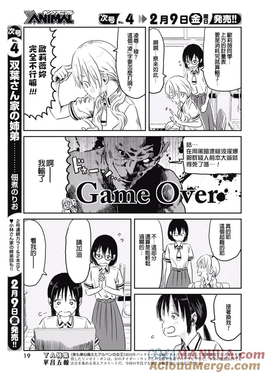 《来玩游戏吧》第55话 鬼畜王 第9页