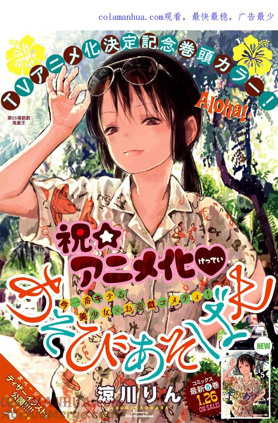 《来玩游戏吧》第55话 鬼畜王 第1页