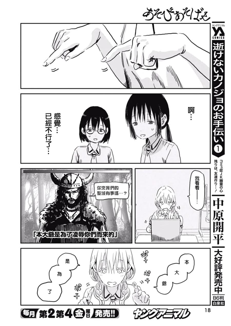 《来玩游戏吧》第55话 鬼畜王 第8页