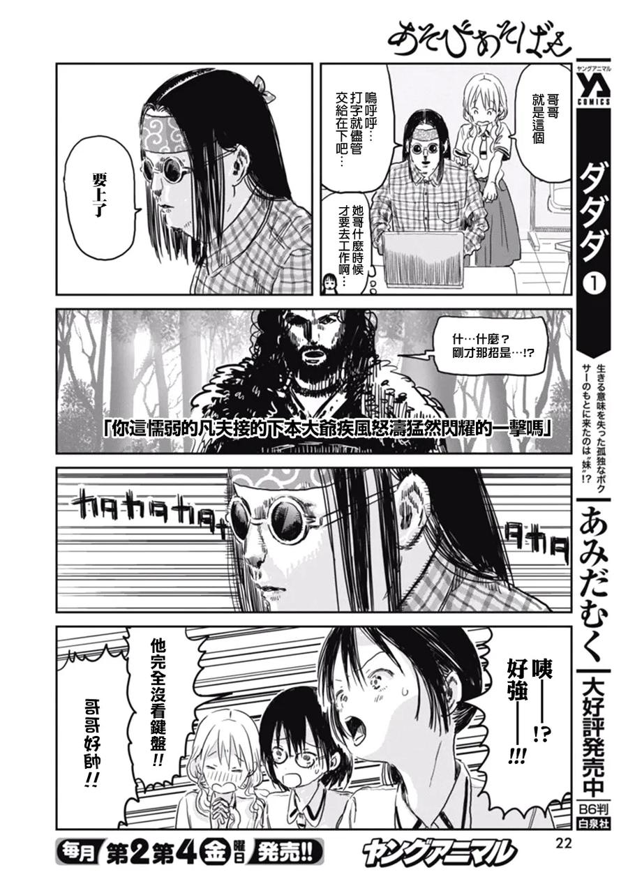《来玩游戏吧》第55话 鬼畜王 第12页