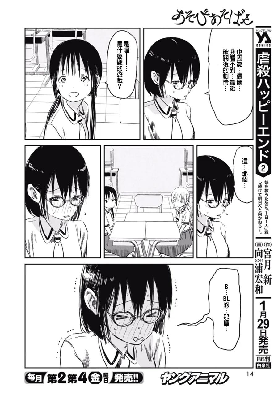《来玩游戏吧》第55话 鬼畜王 第4页