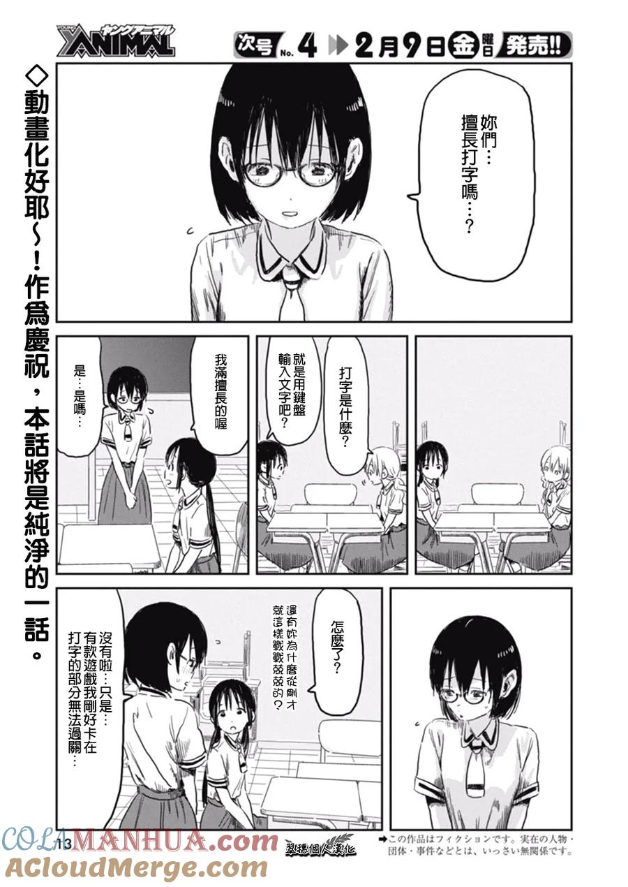 《来玩游戏吧》第55话 鬼畜王 第3页