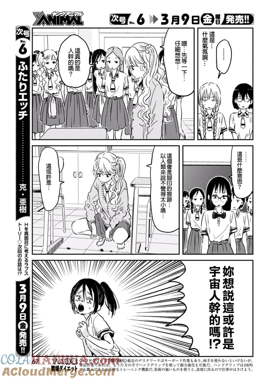 《来玩游戏吧》第56话 茶色的研究 第7页