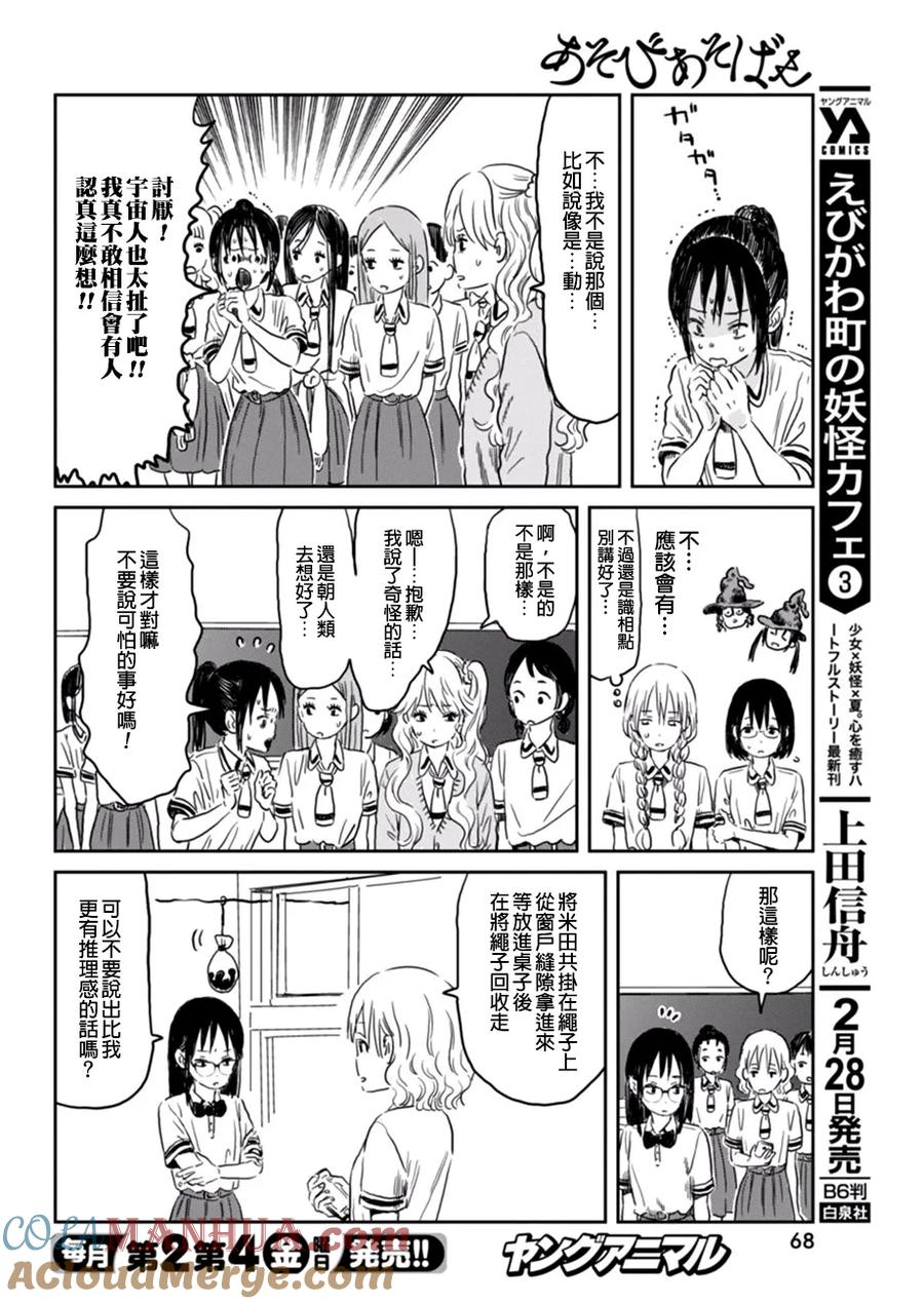 《来玩游戏吧》第56话 茶色的研究 第8页