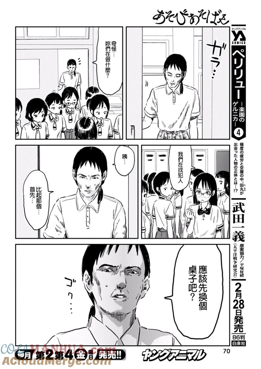 《来玩游戏吧》第56话 茶色的研究 第10页