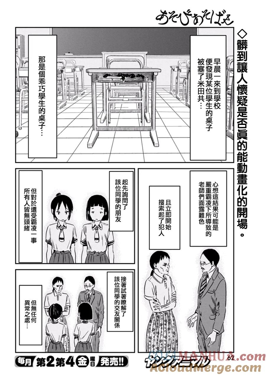 《来玩游戏吧》第56话 茶色的研究 第2页