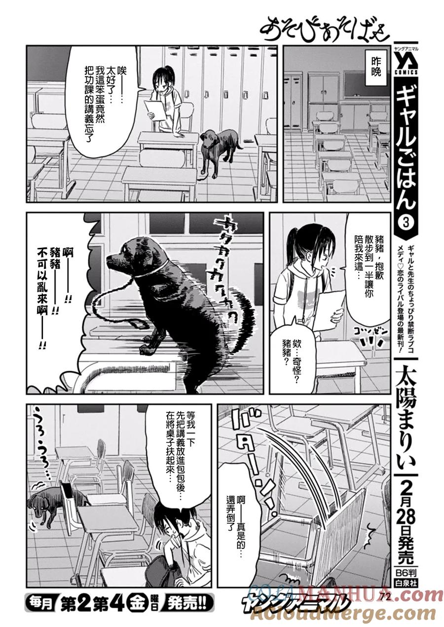 《来玩游戏吧》第56话 茶色的研究 第12页