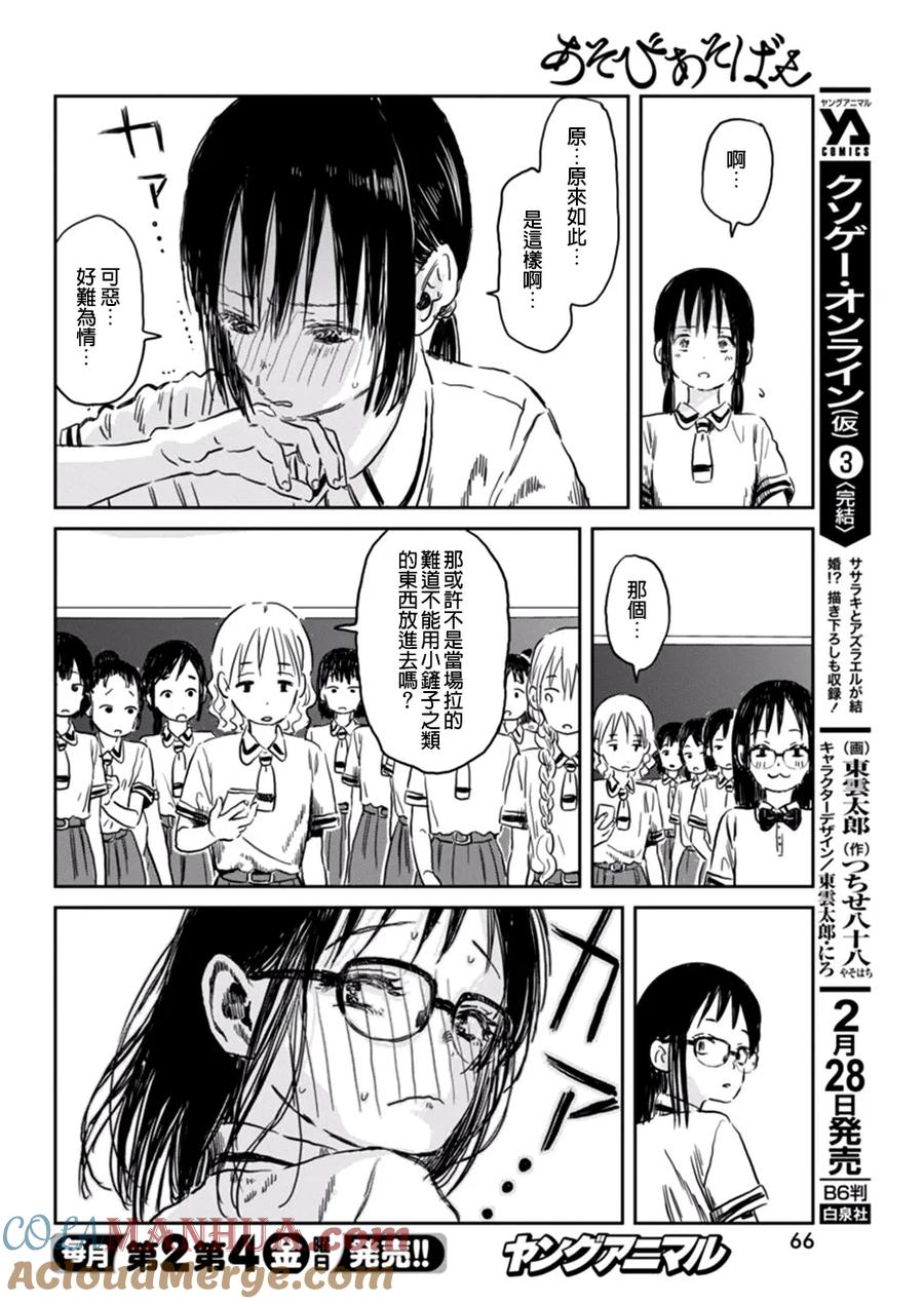 《来玩游戏吧》第56话 茶色的研究 第6页
