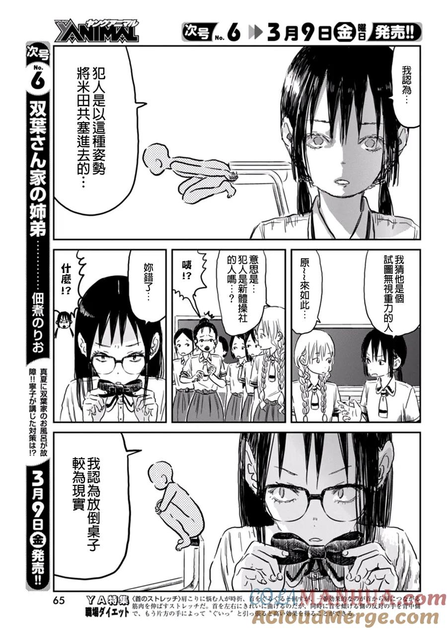 《来玩游戏吧》第56话 茶色的研究 第5页