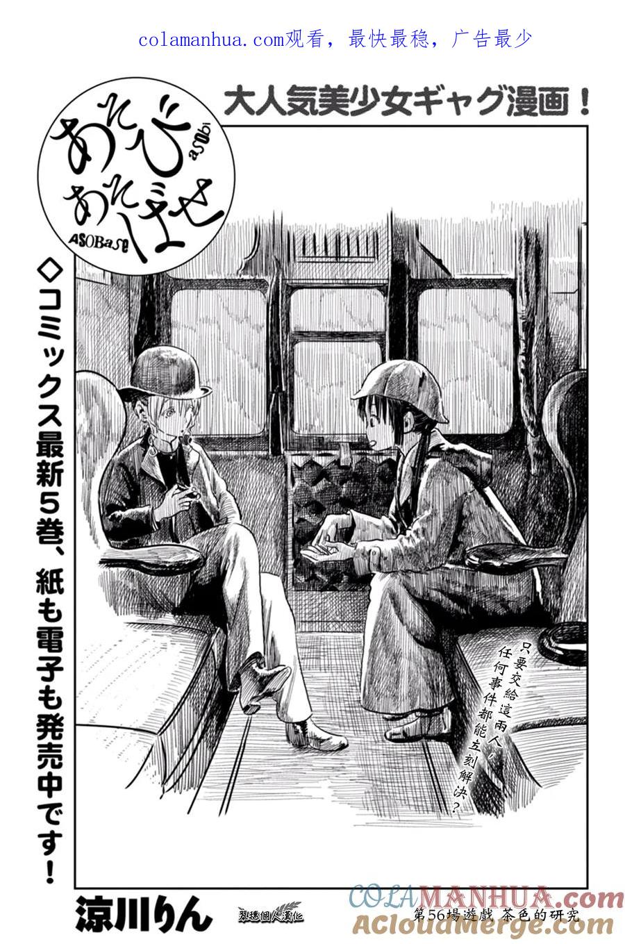 《来玩游戏吧》第56话 茶色的研究 第1页