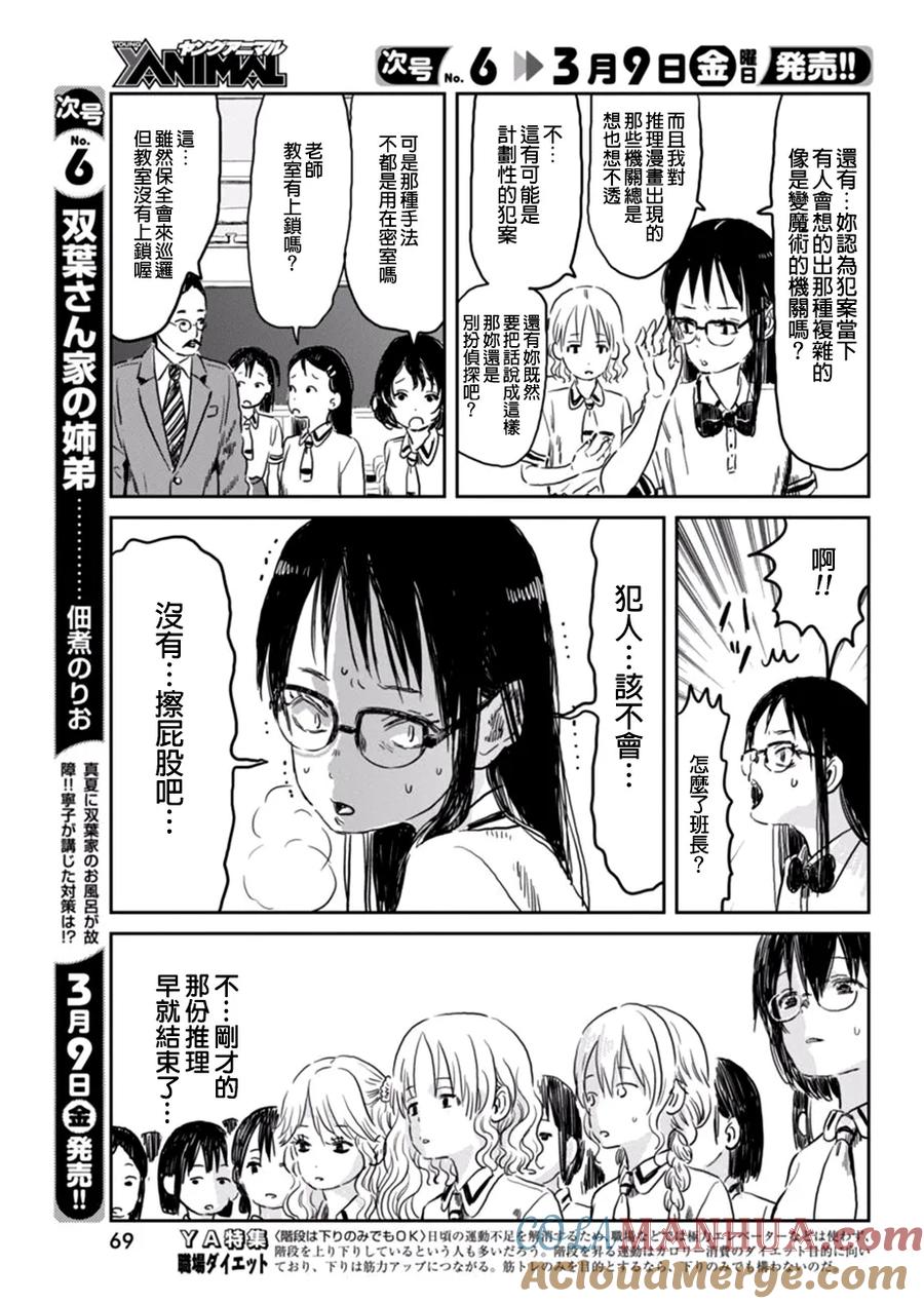 《来玩游戏吧》第56话 茶色的研究 第9页