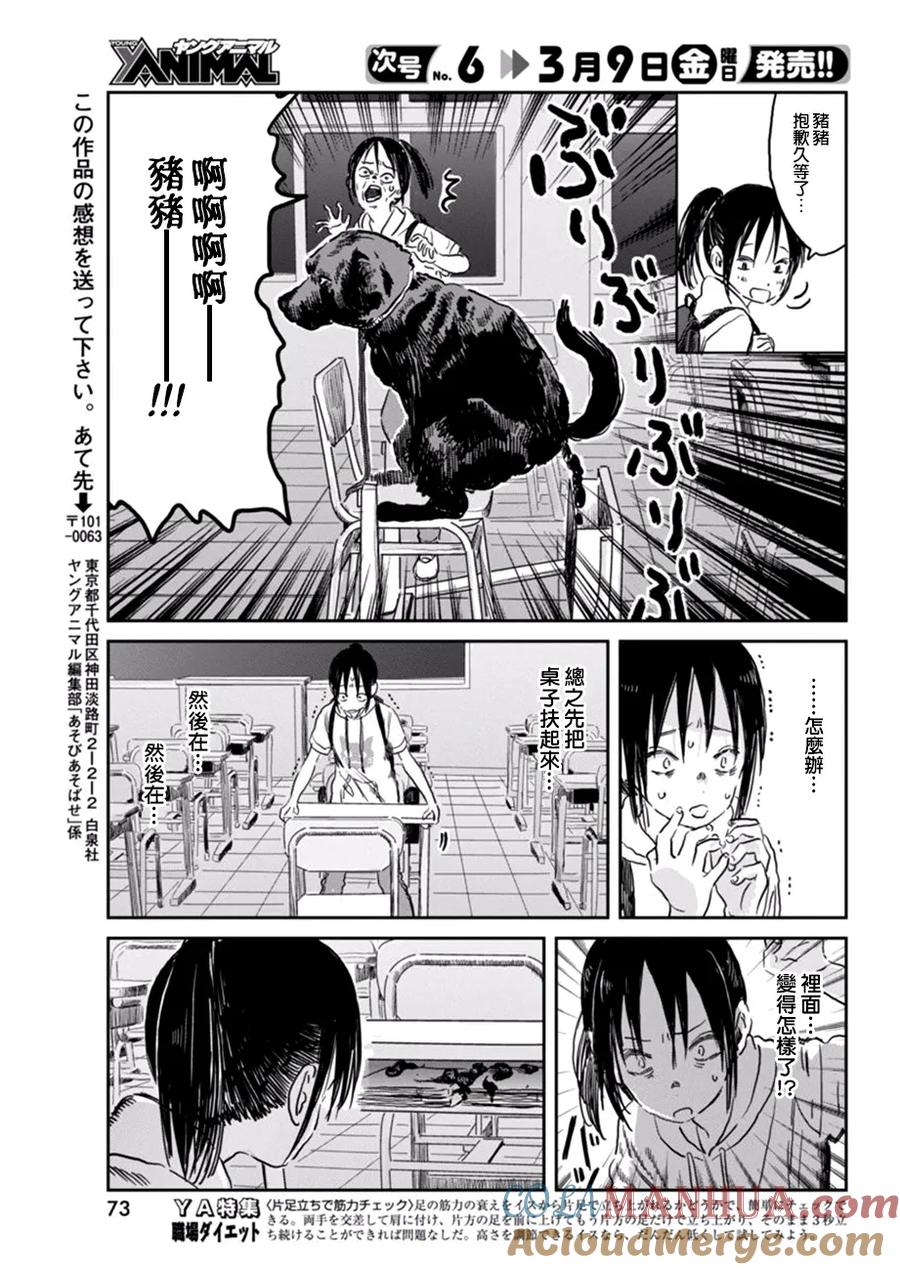 《来玩游戏吧》第56话 茶色的研究 第13页
