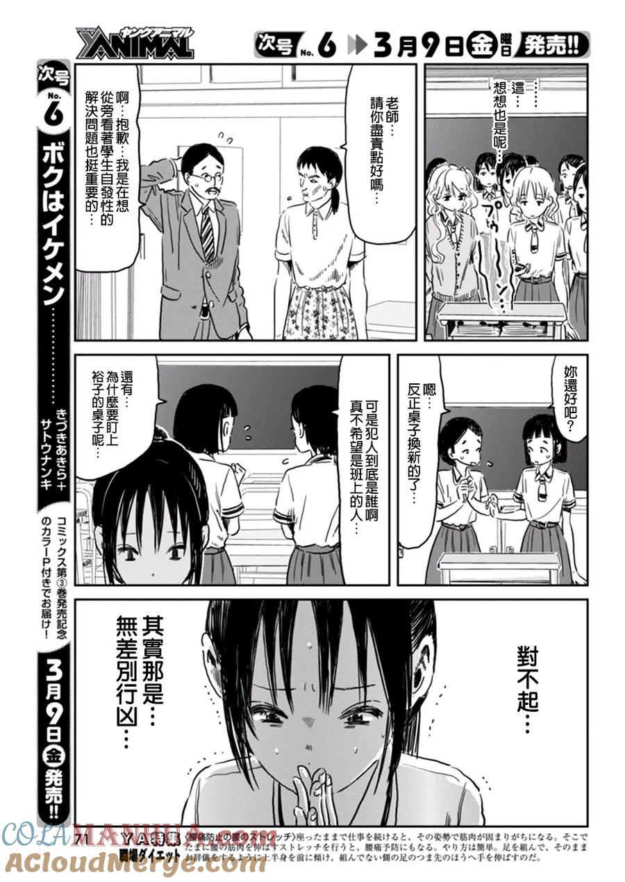 《来玩游戏吧》第56话 茶色的研究 第11页