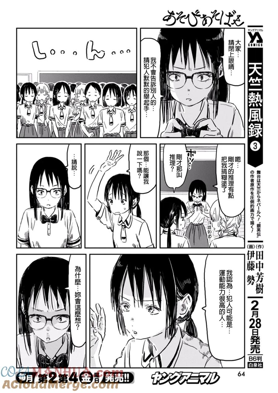 《来玩游戏吧》第56话 茶色的研究 第4页