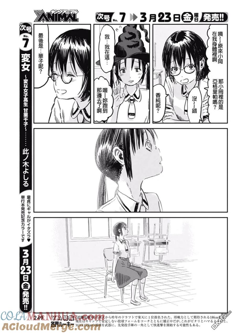 《来玩游戏吧》第57话 诅咒 第7页