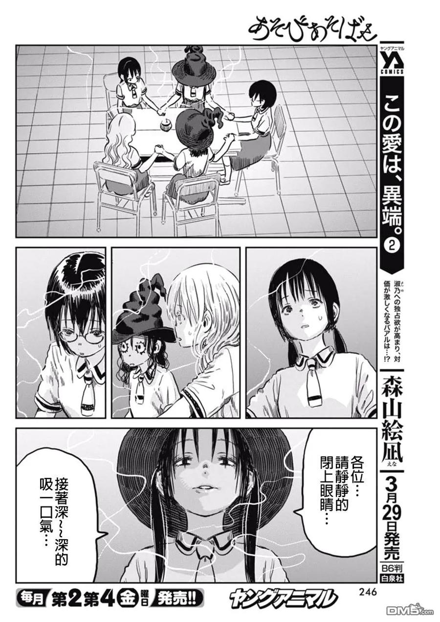 《来玩游戏吧》第57话 诅咒 第4页