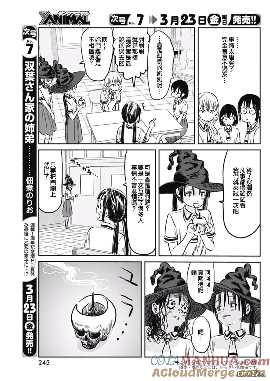 《来玩游戏吧》第57话 诅咒 第3页