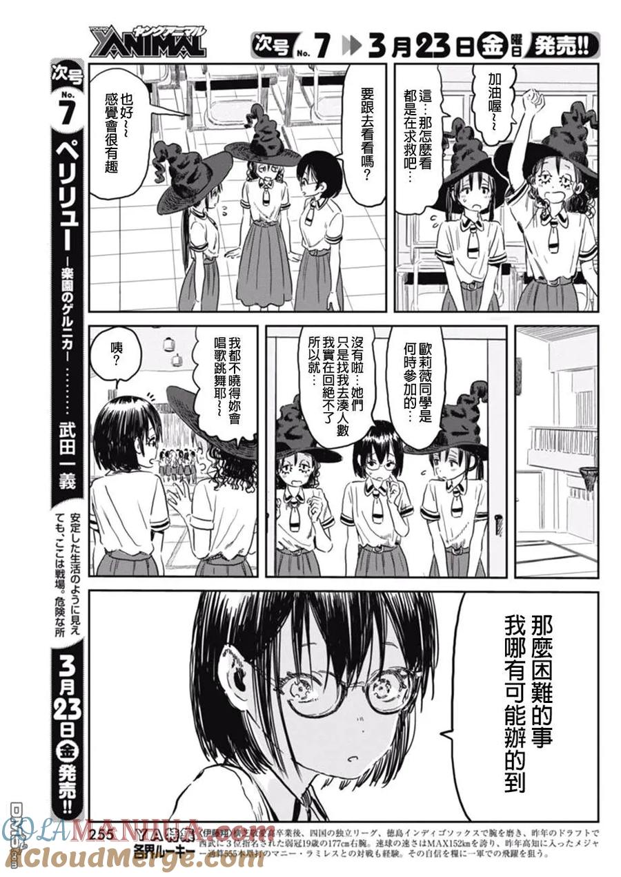 《来玩游戏吧》第57话 诅咒 第13页