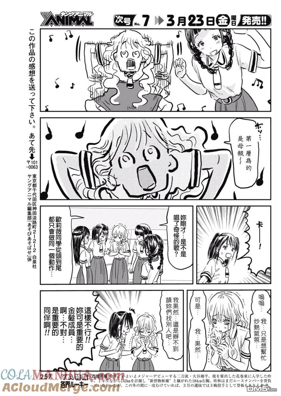 《来玩游戏吧》第57话 诅咒 第15页