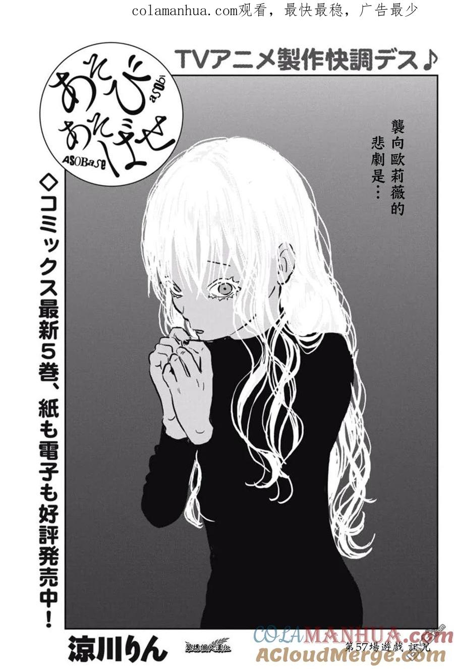 《来玩游戏吧》第57话 诅咒 第1页