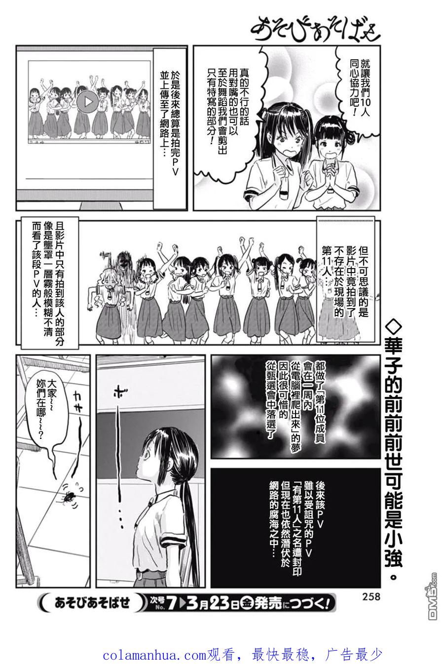 《来玩游戏吧》第57话 诅咒 第16页