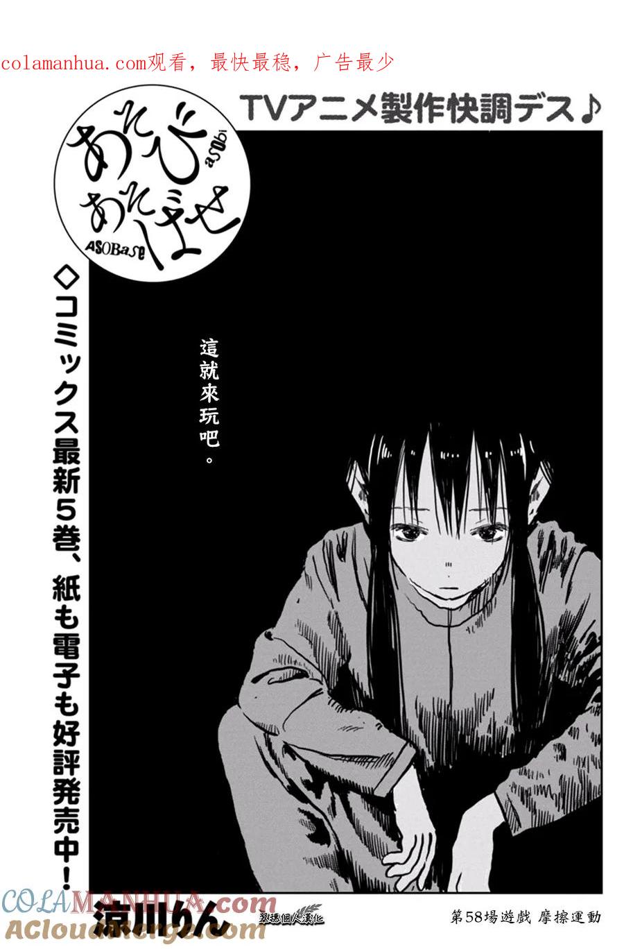 《来玩游戏吧》第58话 摩擦运动 第1页