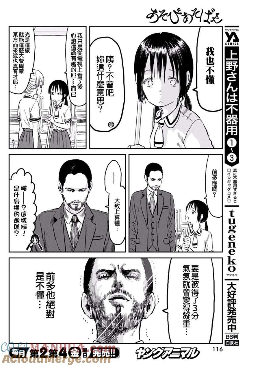 《来玩游戏吧》第58话 摩擦运动 第4页