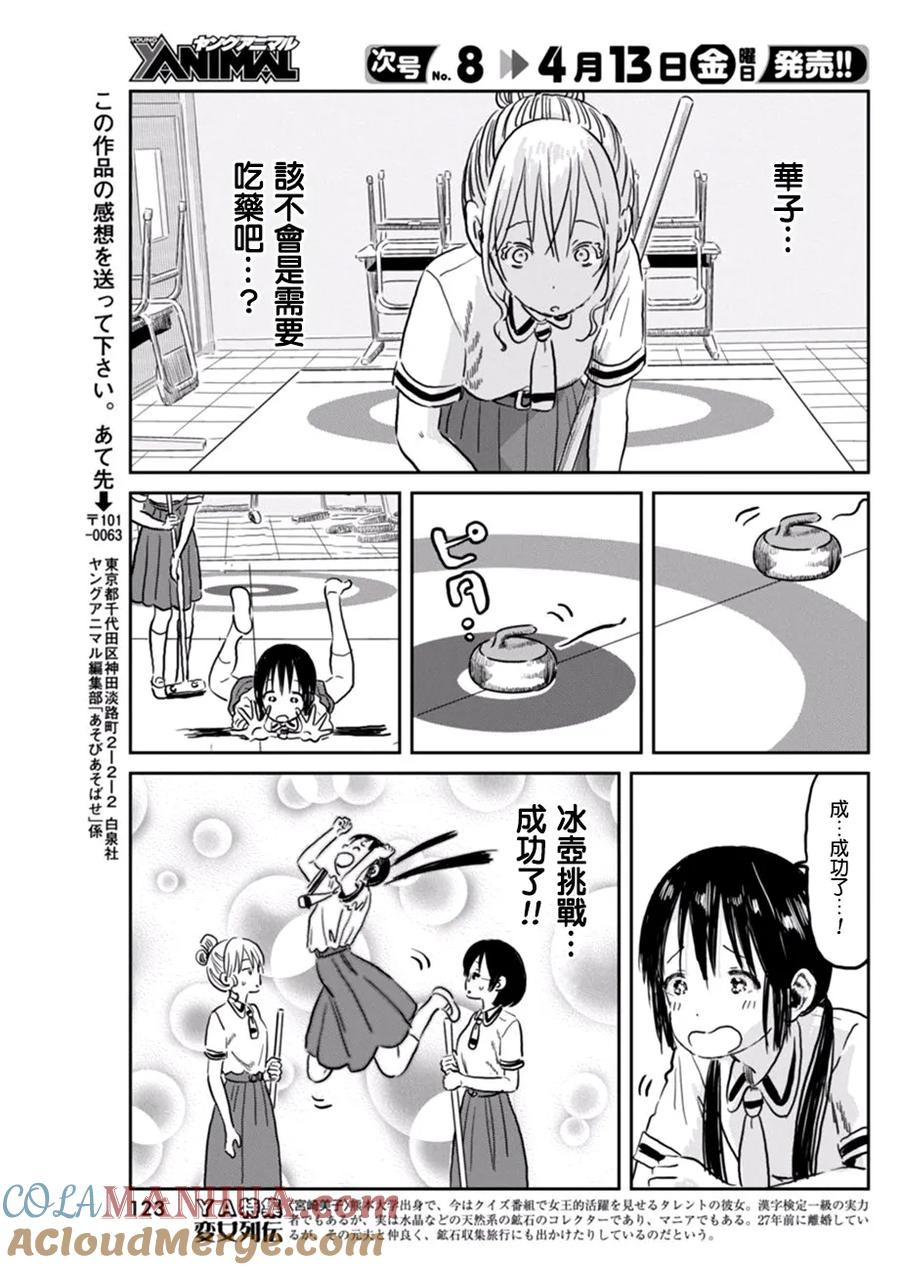 《来玩游戏吧》第58话 摩擦运动 第11页