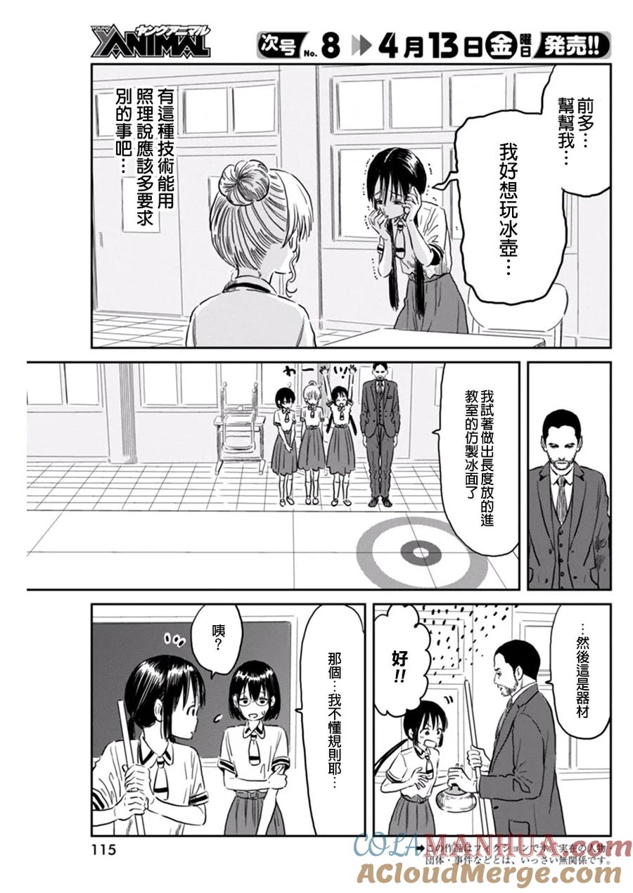 《来玩游戏吧》第58话 摩擦运动 第3页