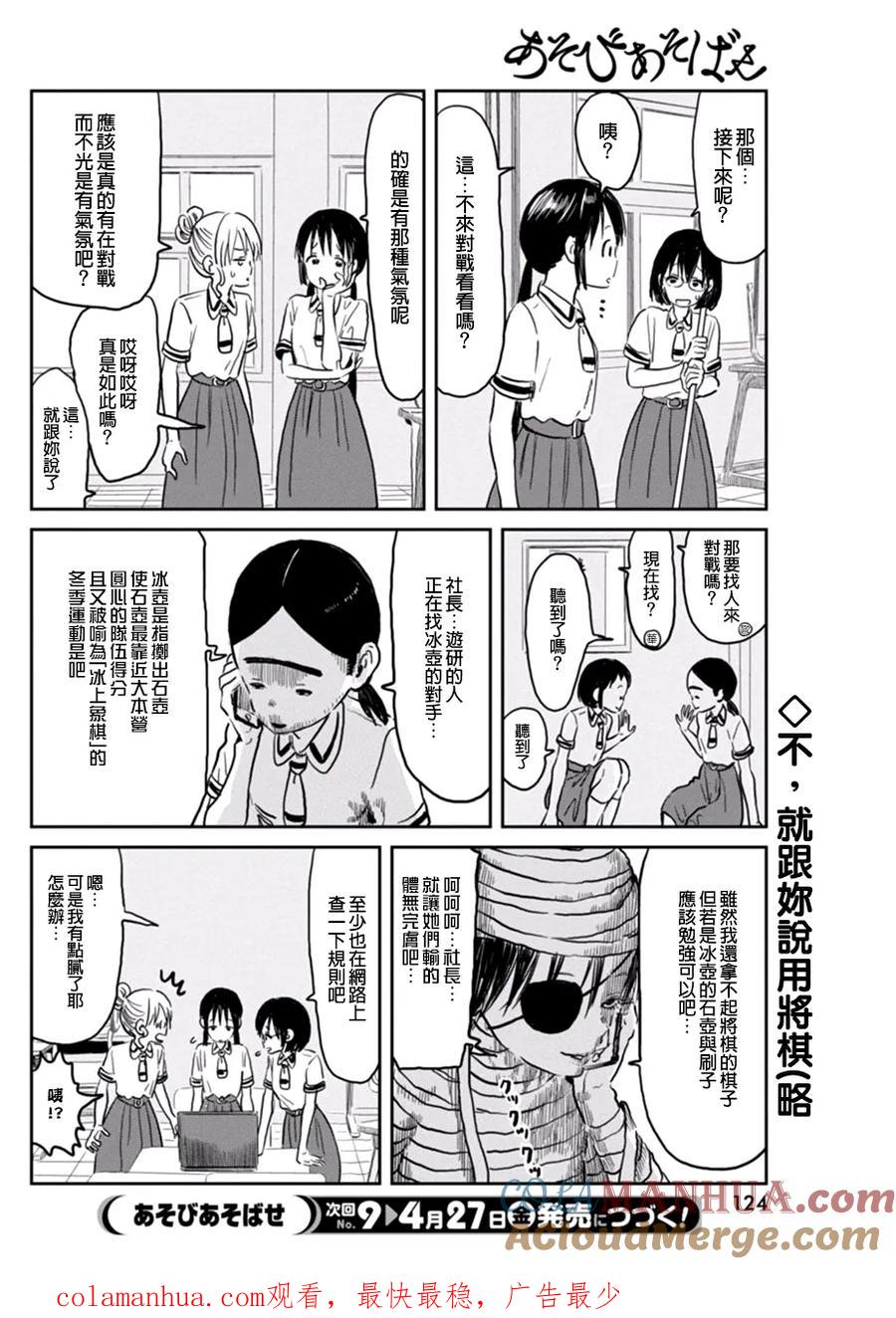 《来玩游戏吧》第58话 摩擦运动 第12页