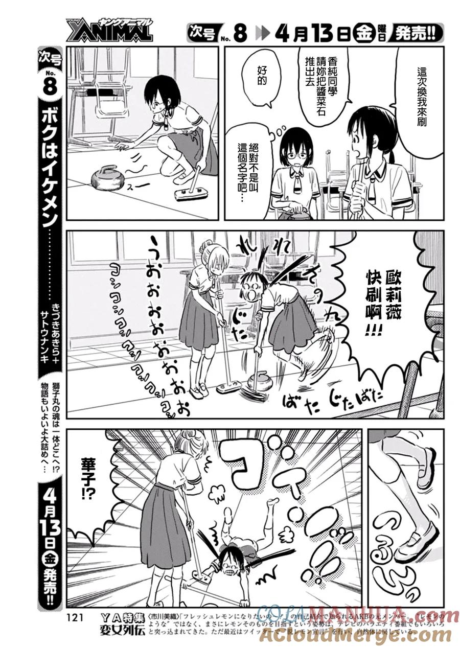 《来玩游戏吧》第58话 摩擦运动 第9页