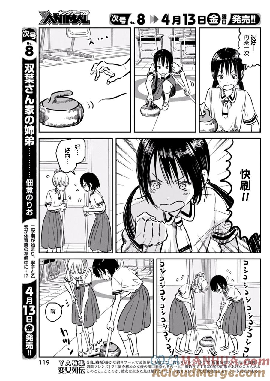 《来玩游戏吧》第58话 摩擦运动 第7页