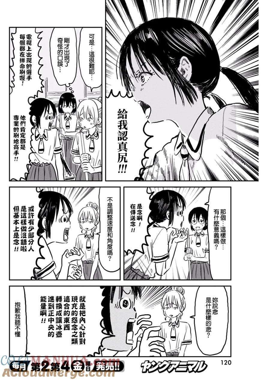 《来玩游戏吧》第58话 摩擦运动 第8页