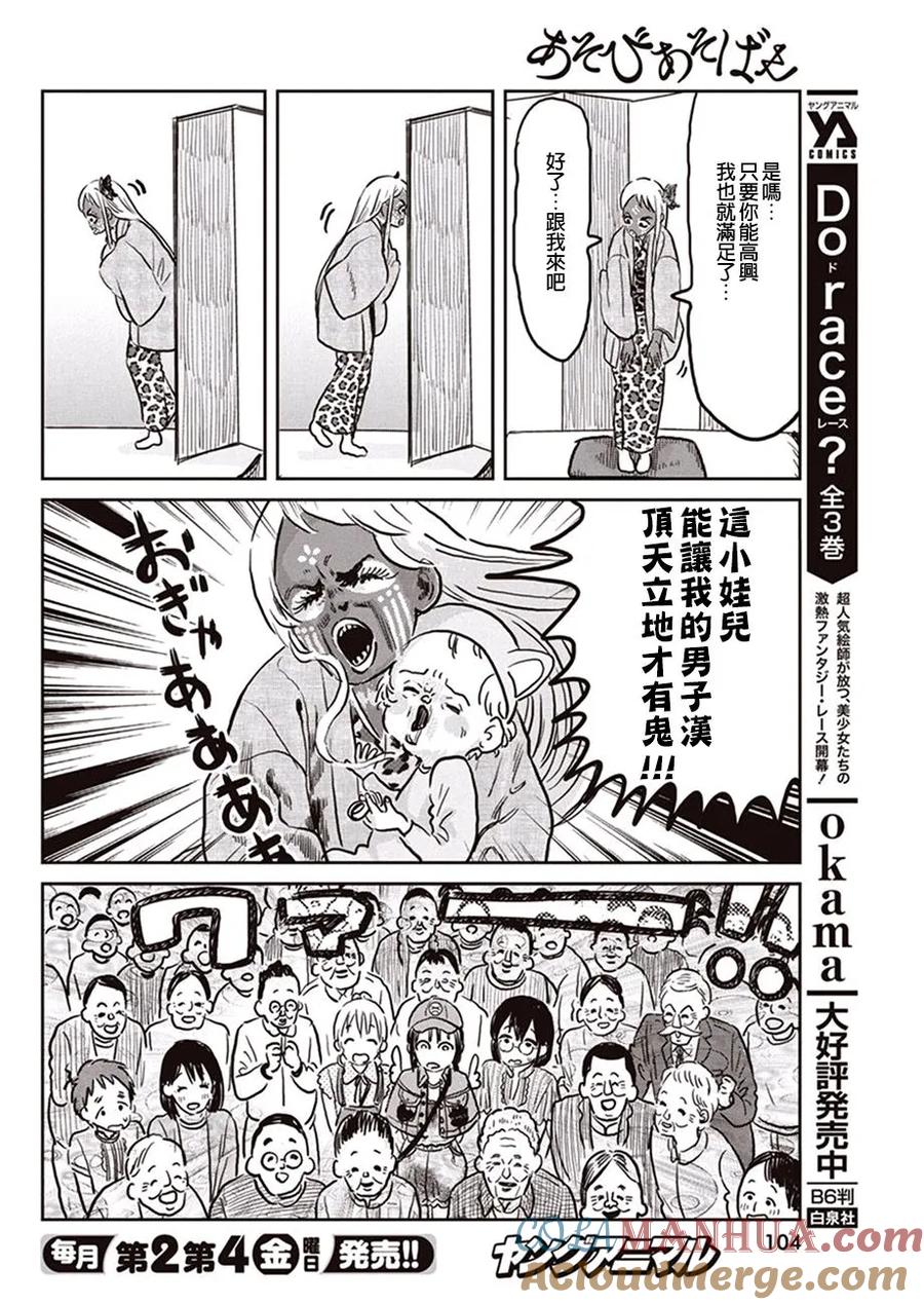 《来玩游戏吧》第59话 四天王的实力 第10页