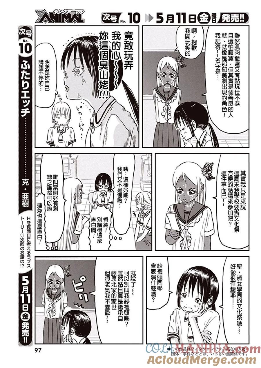《来玩游戏吧》第59话 四天王的实力 第3页