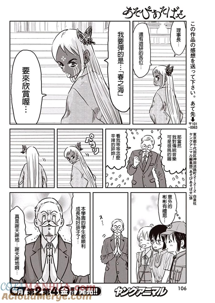 《来玩游戏吧》第59话 四天王的实力 第12页