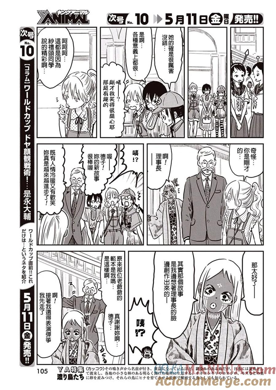 《来玩游戏吧》第59话 四天王的实力 第11页