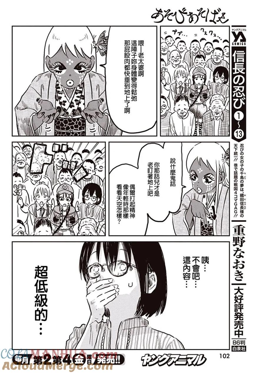 《来玩游戏吧》第59话 四天王的实力 第8页