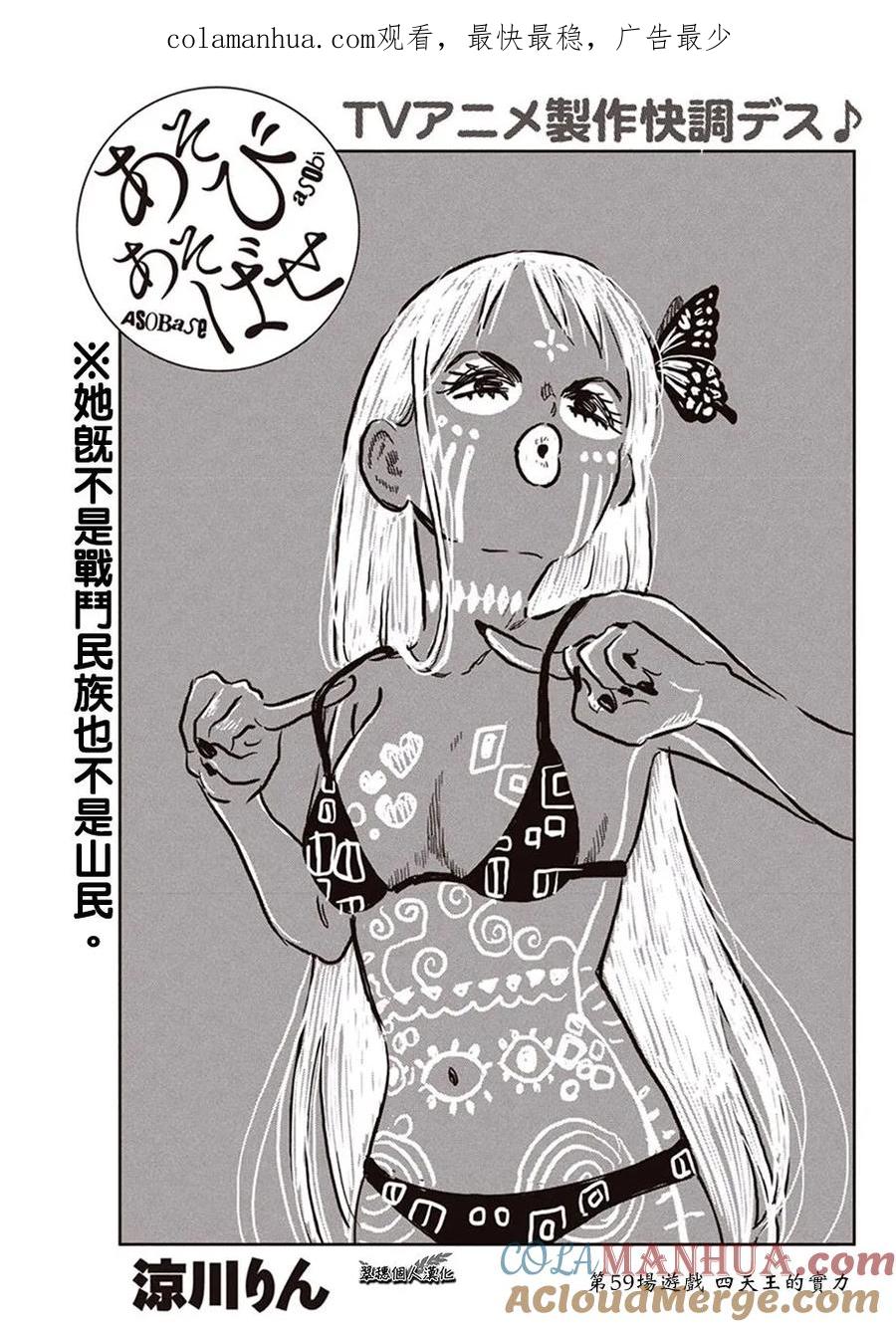 《来玩游戏吧》第59话 四天王的实力 第1页