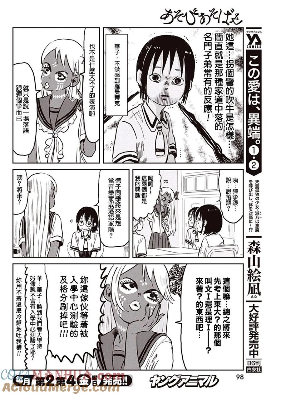 《来玩游戏吧》第59话 四天王的实力 第4页