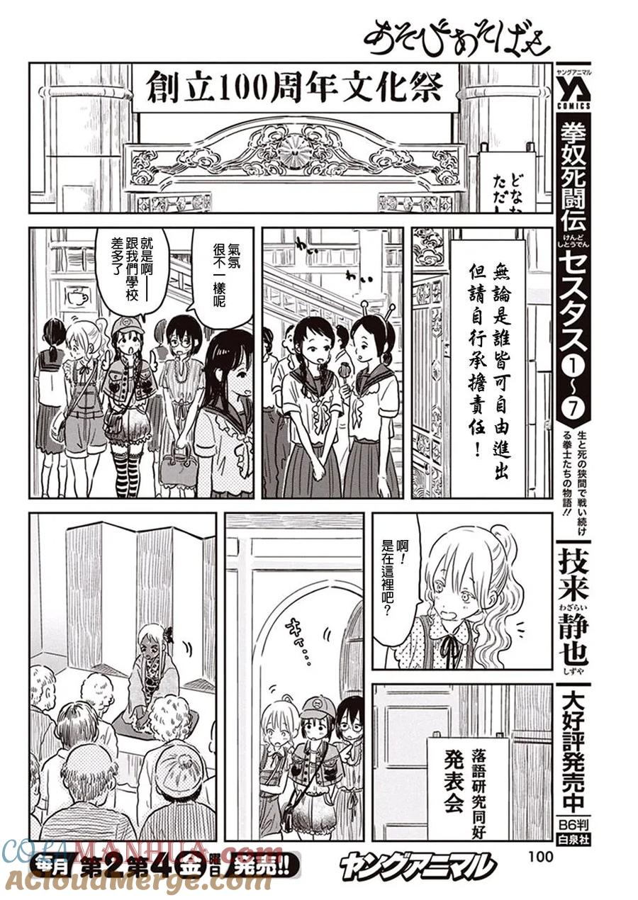 《来玩游戏吧》第59话 四天王的实力 第6页