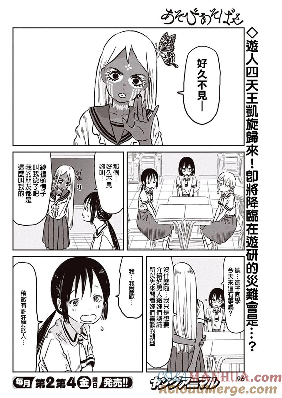 《来玩游戏吧》第59话 四天王的实力 第2页