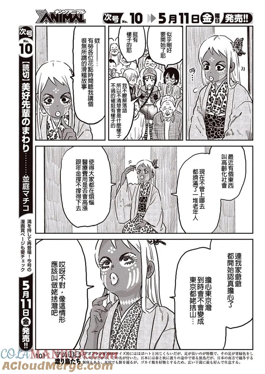 《来玩游戏吧》第59话 四天王的实力 第7页