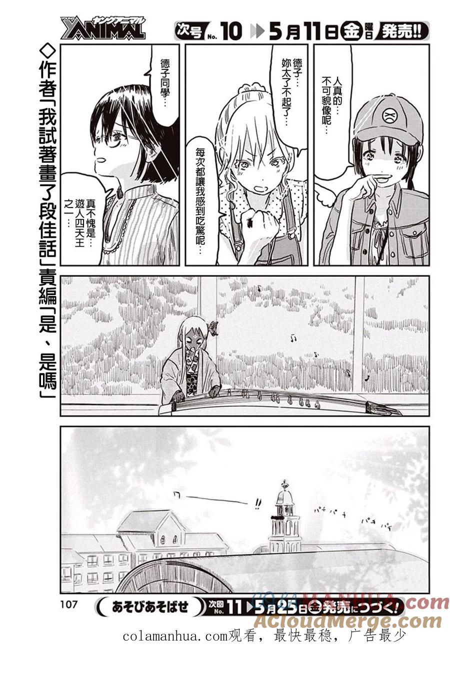 《来玩游戏吧》第59话 四天王的实力 第13页