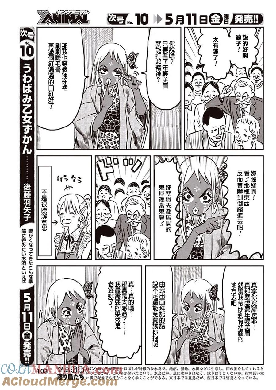 《来玩游戏吧》第59话 四天王的实力 第9页