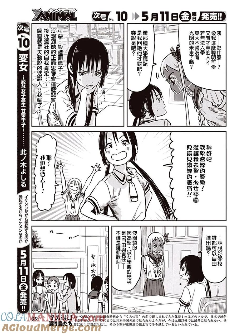 《来玩游戏吧》第59话 四天王的实力 第5页